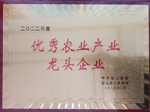 優(yōu)秀農業(yè)產業(yè)龍頭企業(yè)