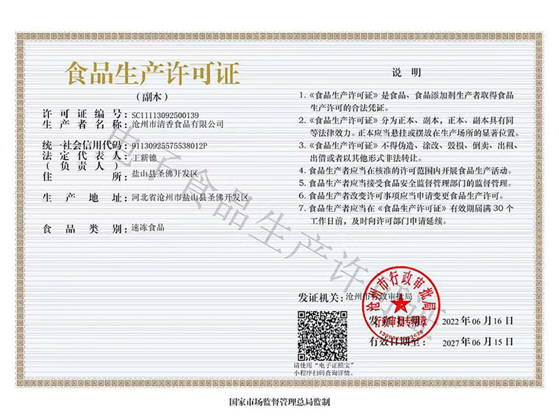 食品生產許可證