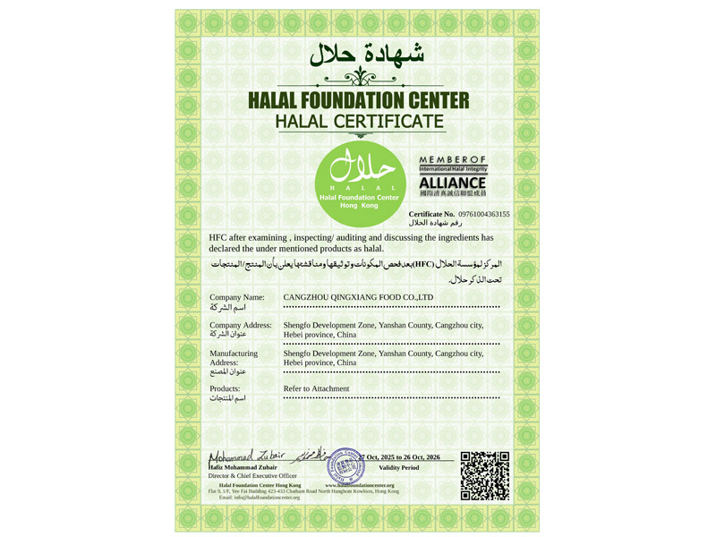 清真認證英文證書