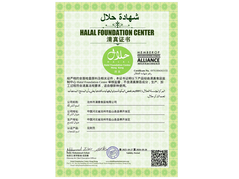 清真認證中文證書